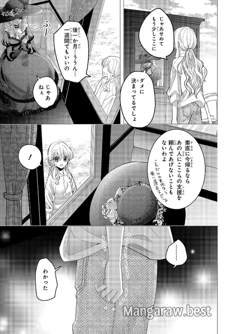 化物嬢ソフィのサロン 第11.2話 - Page 13