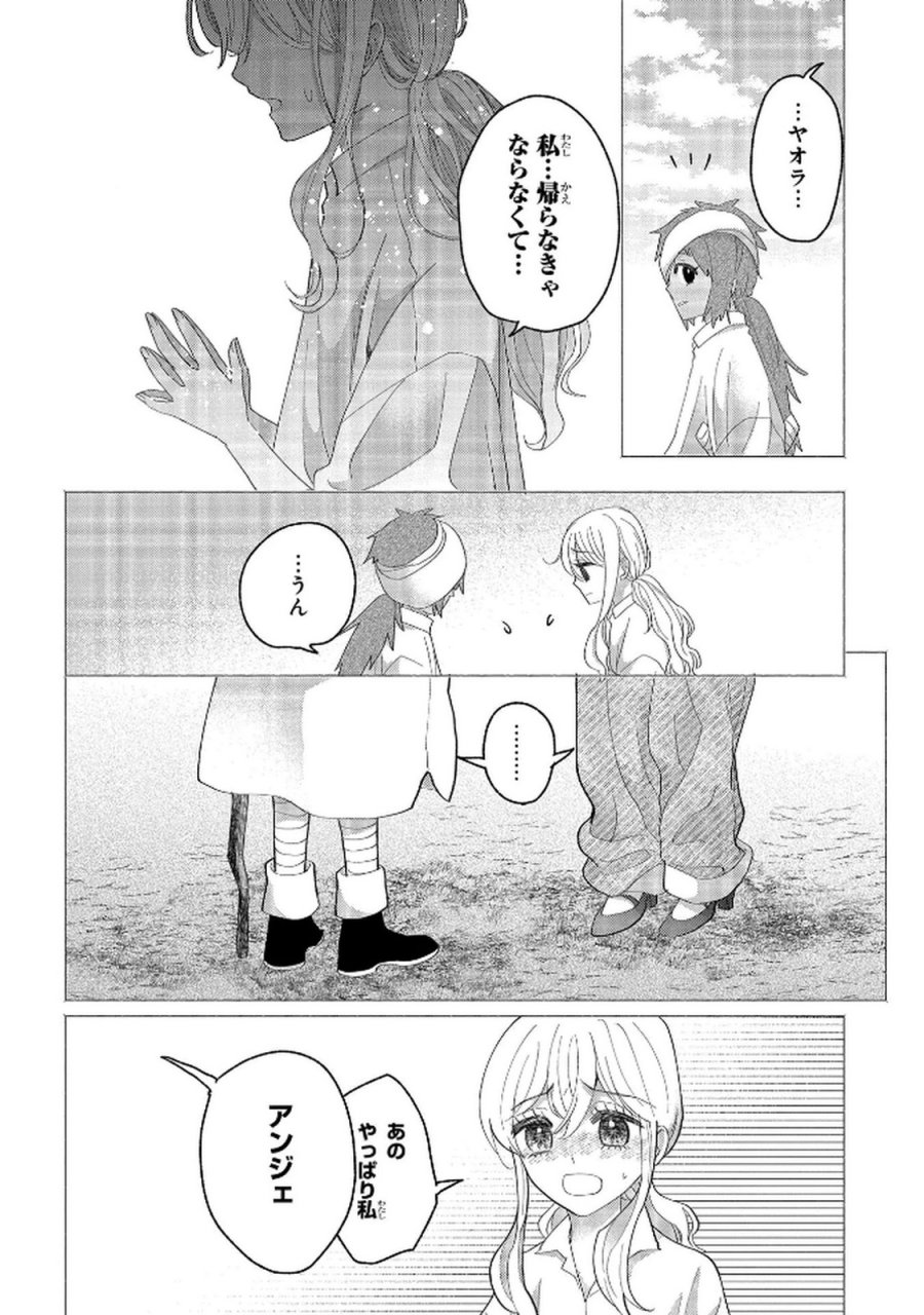 化物嬢ソフィのサロン 第11.2話 - Page 14