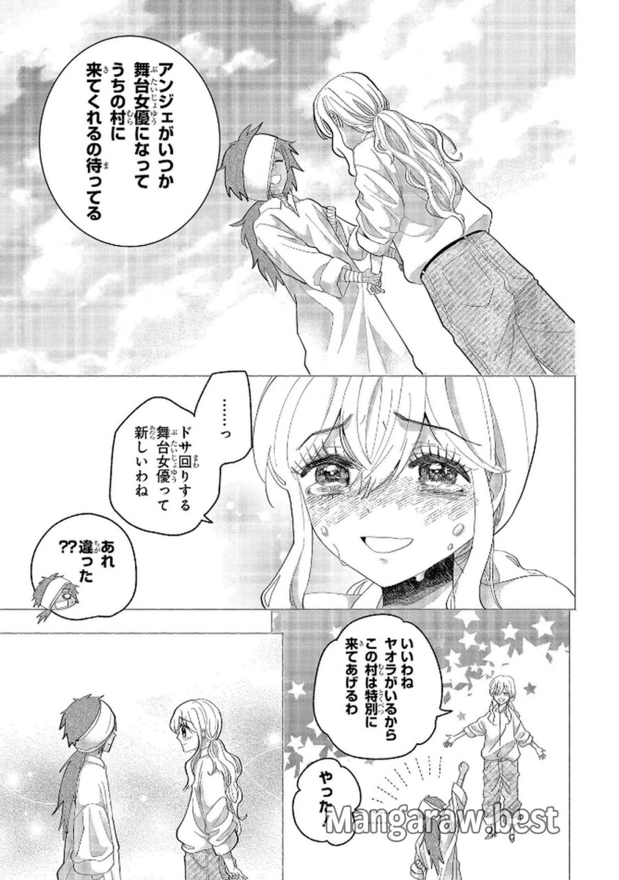 化物嬢ソフィのサロン 第11.2話 - Page 15
