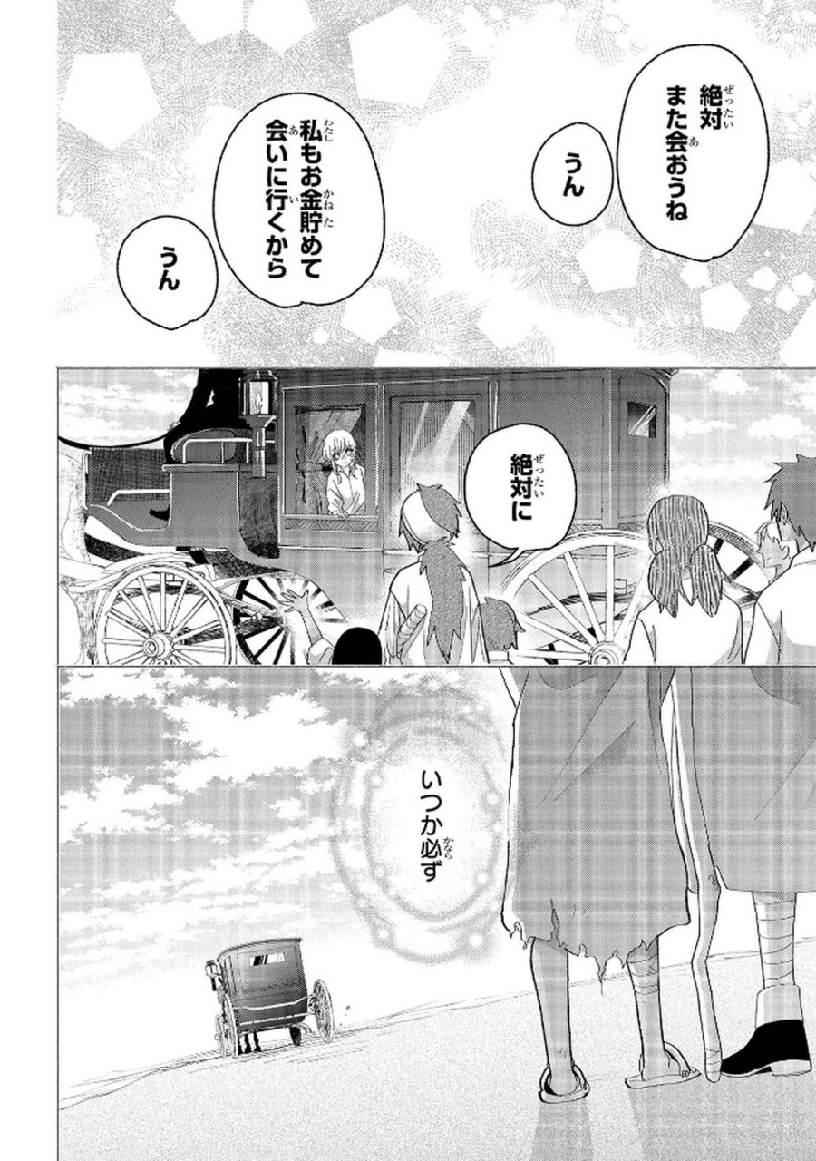 化物嬢ソフィのサロン 第11.2話 - Page 16