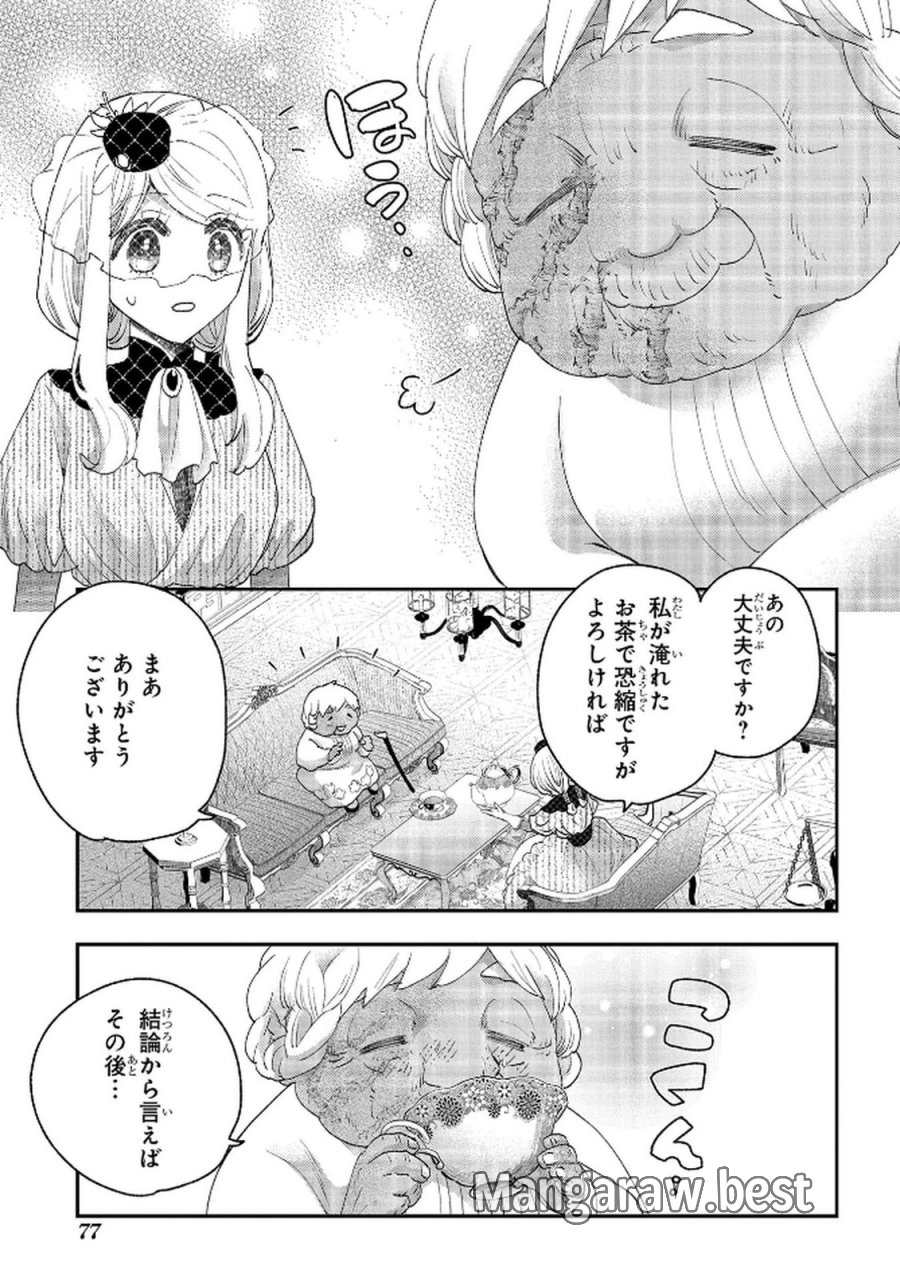 化物嬢ソフィのサロン 第11.2話 - Page 17
