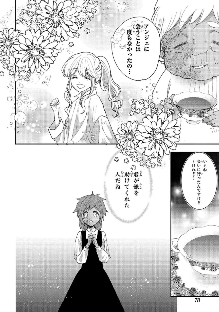 化物嬢ソフィのサロン 第11.2話 - Page 18