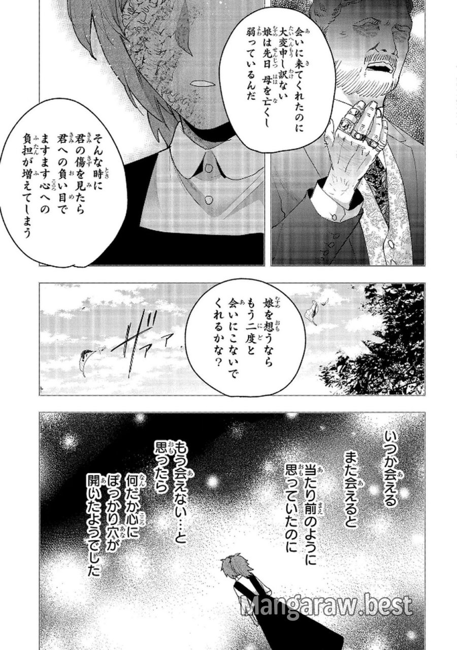 化物嬢ソフィのサロン 第11.2話 - Page 19