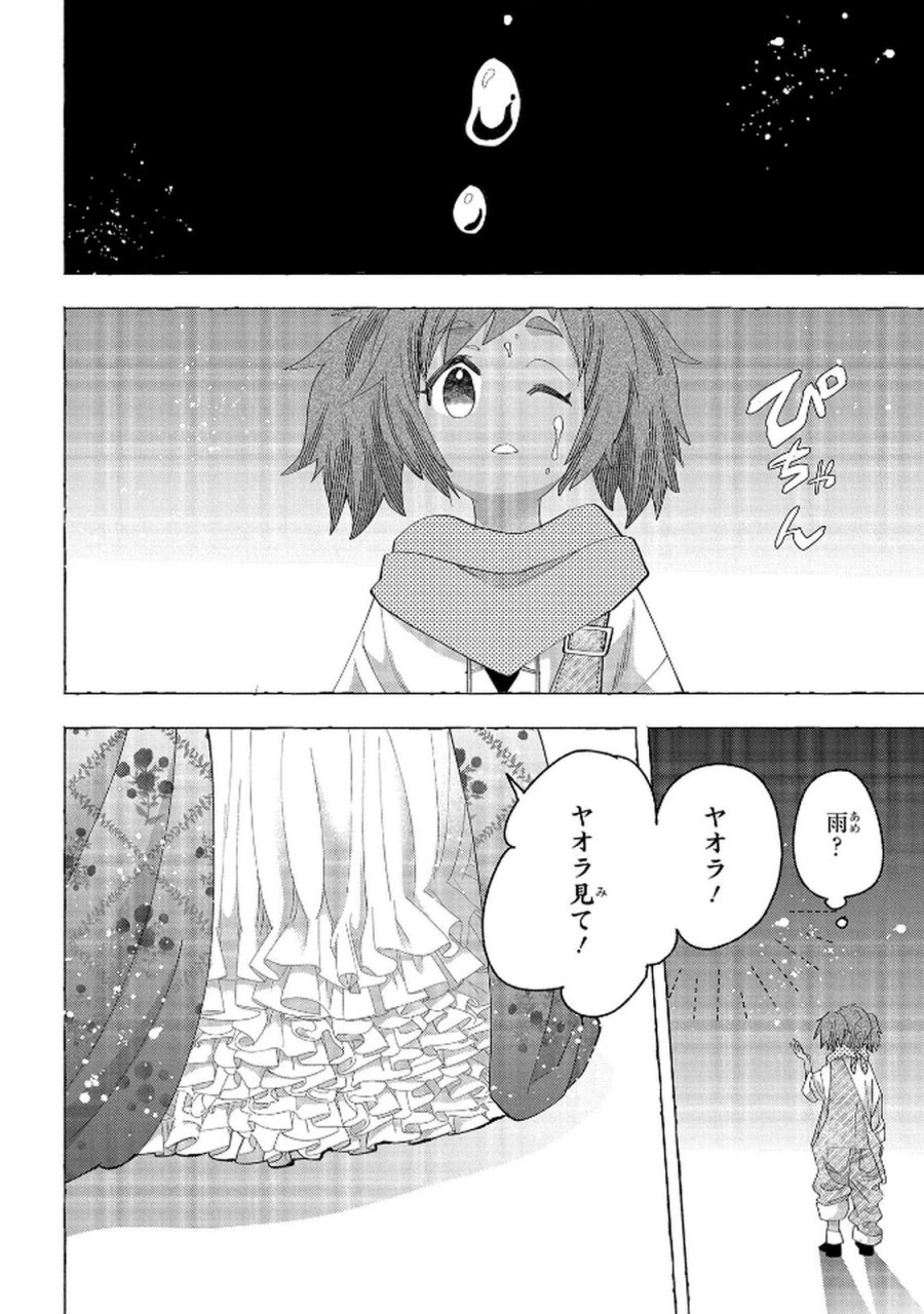 化物嬢ソフィのサロン 第11.2話 - Page 2