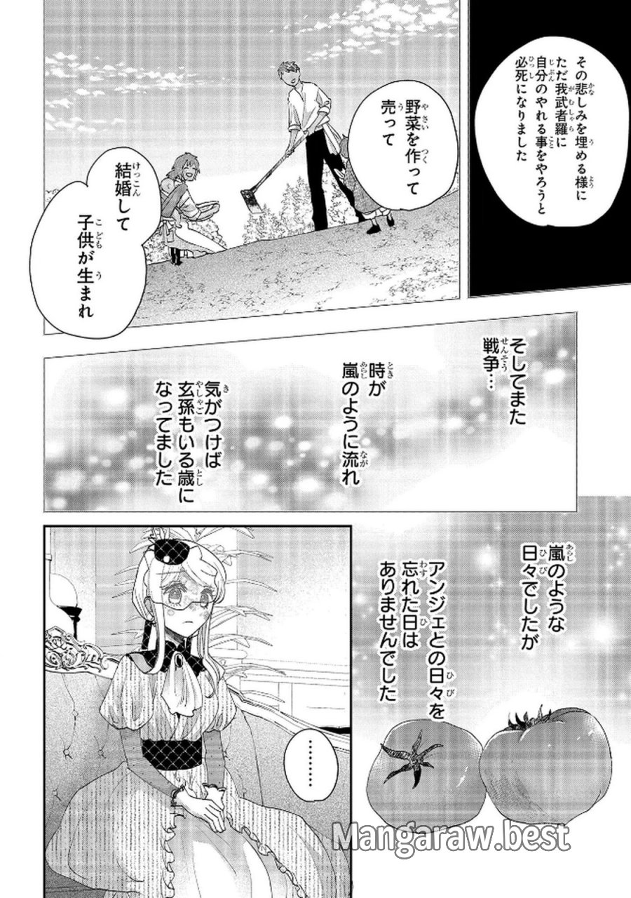 化物嬢ソフィのサロン 第11.2話 - Page 20