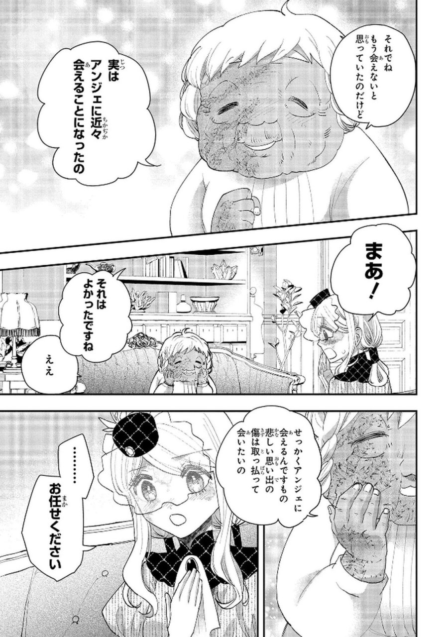 化物嬢ソフィのサロン 第11.2話 - Page 21