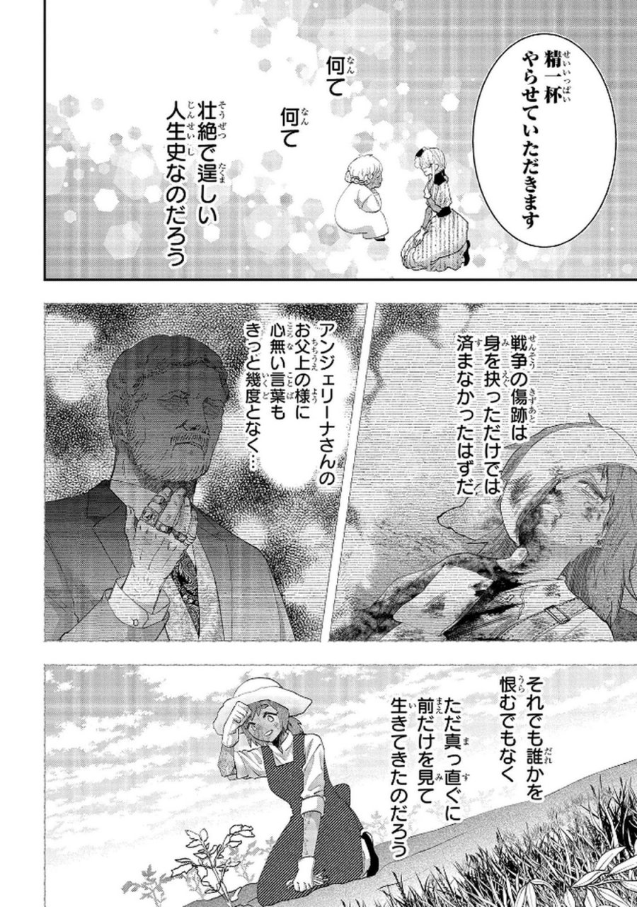 化物嬢ソフィのサロン 第11.2話 - Page 22