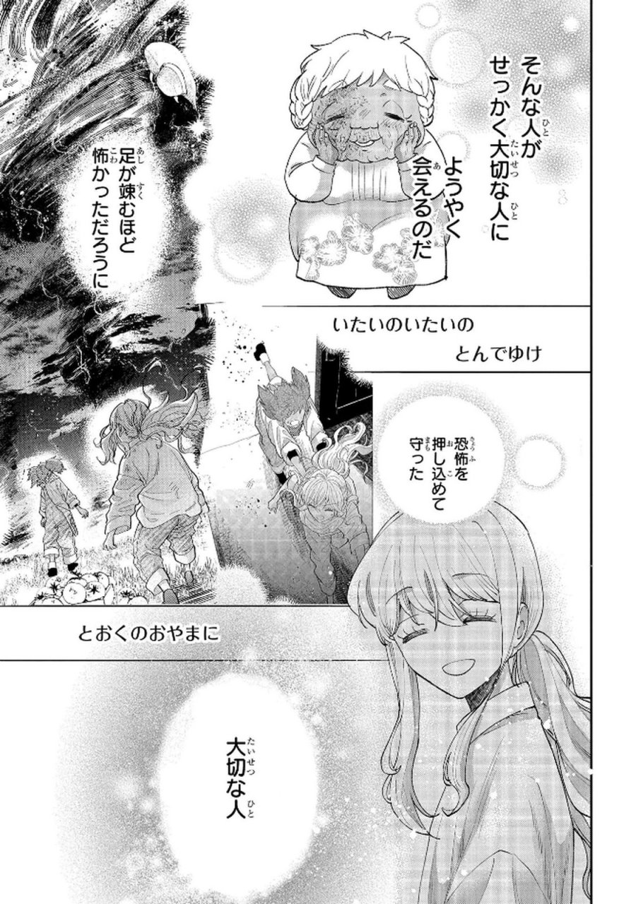 化物嬢ソフィのサロン 第11.2話 - Page 23
