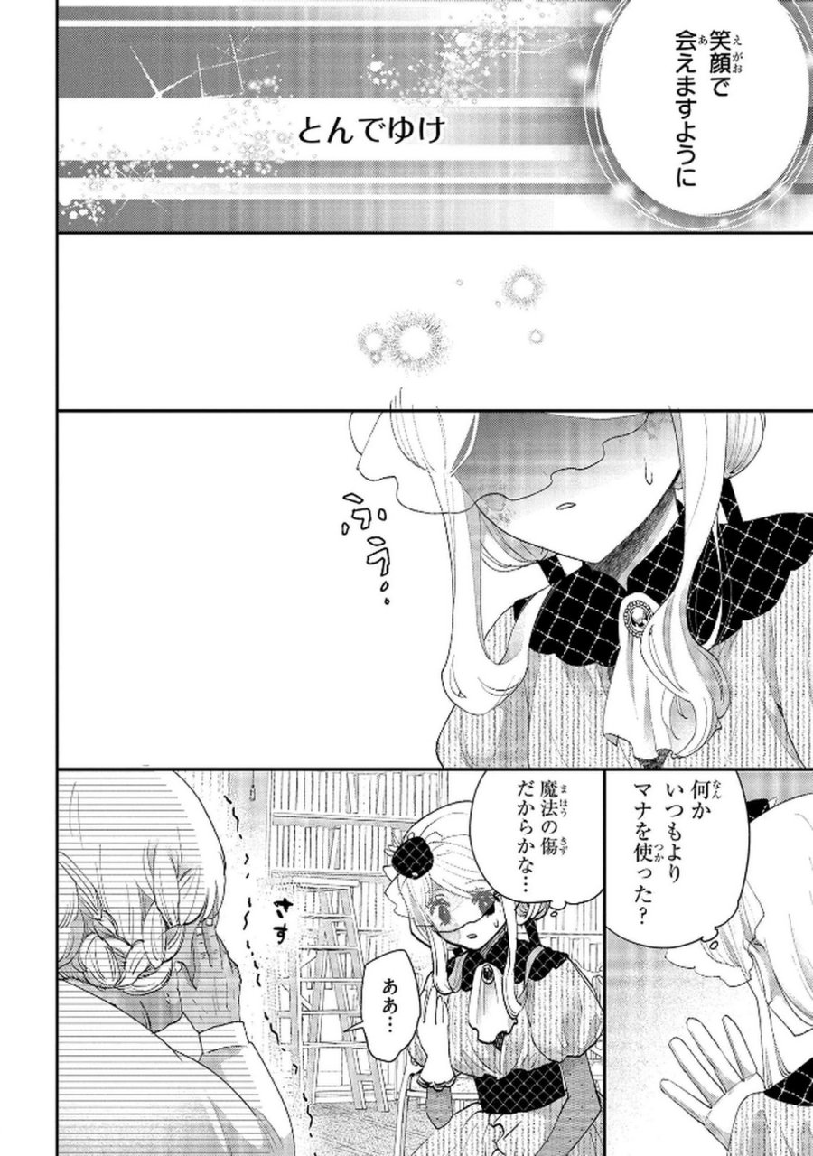 化物嬢ソフィのサロン 第11.2話 - Page 24