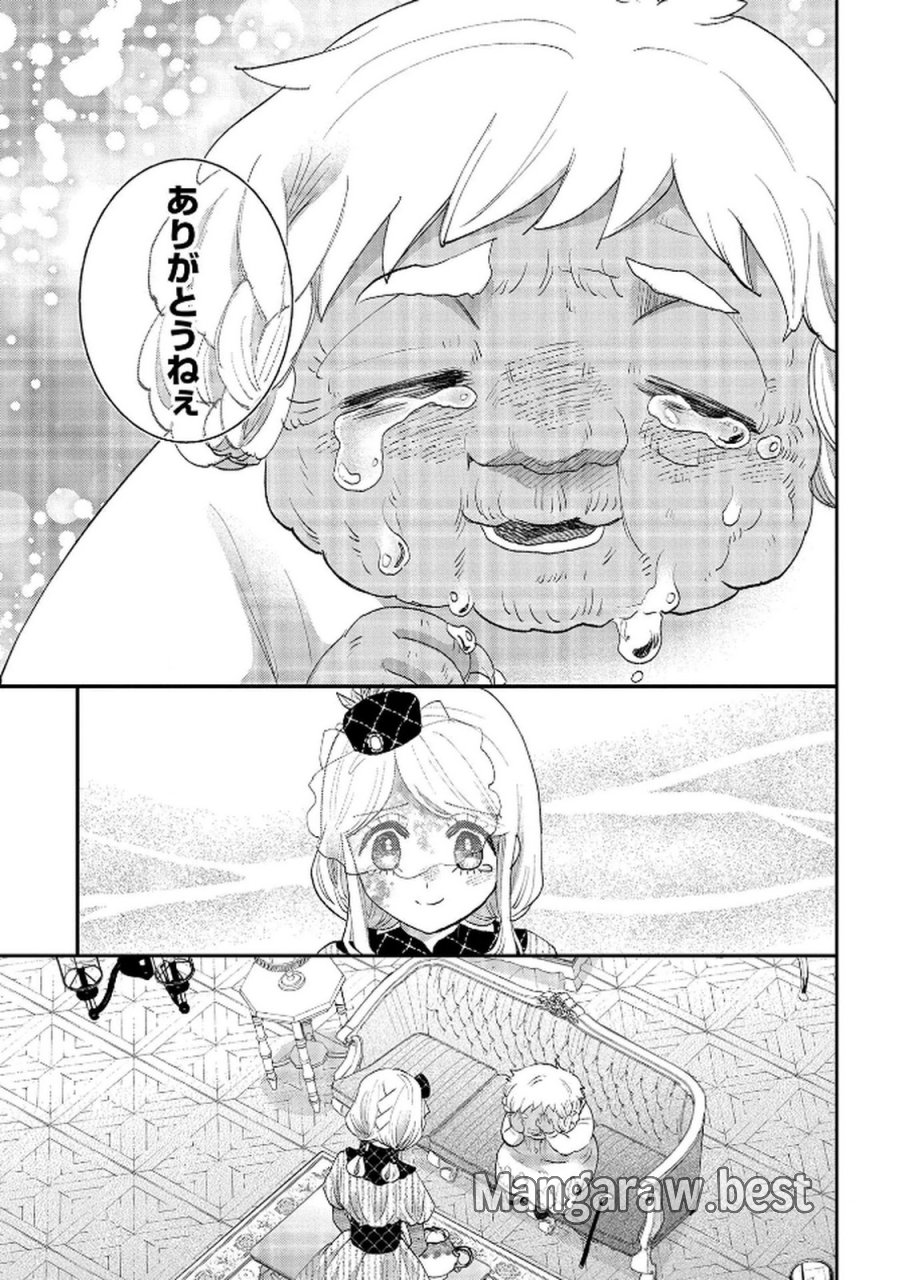 化物嬢ソフィのサロン 第11.2話 - Page 25