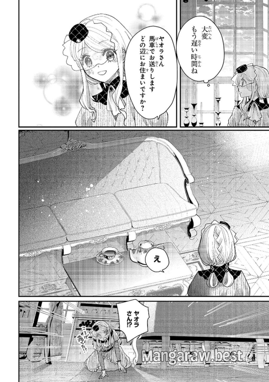 化物嬢ソフィのサロン 第11.2話 - Page 26