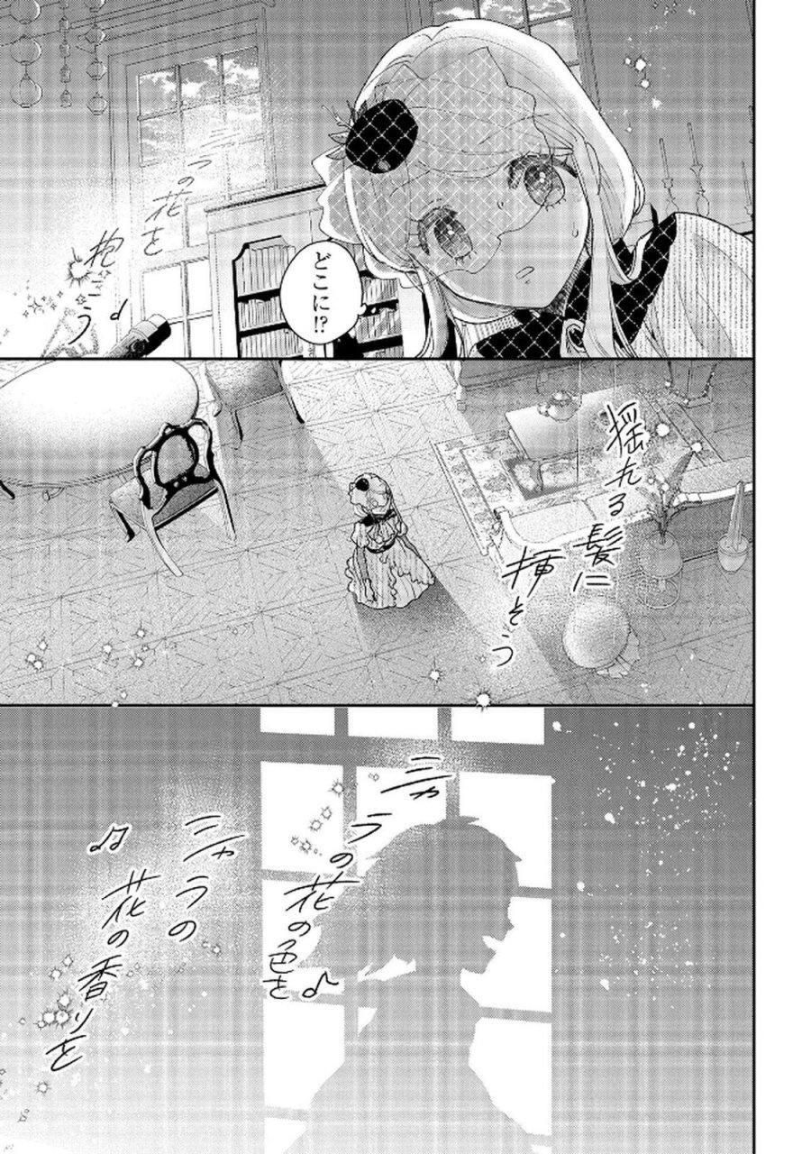 化物嬢ソフィのサロン 第11.2話 - Page 27