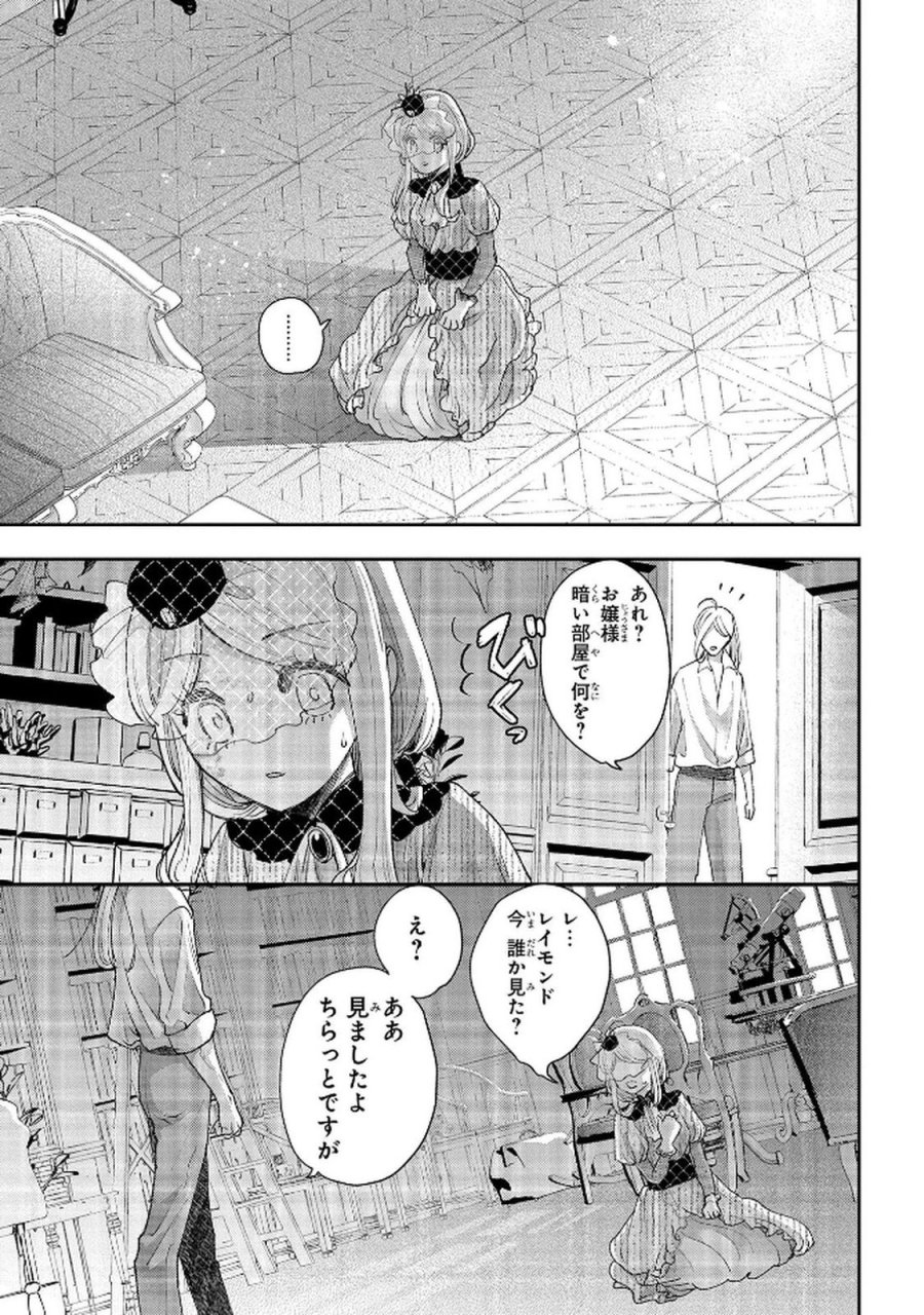 化物嬢ソフィのサロン 第11.2話 - Page 29