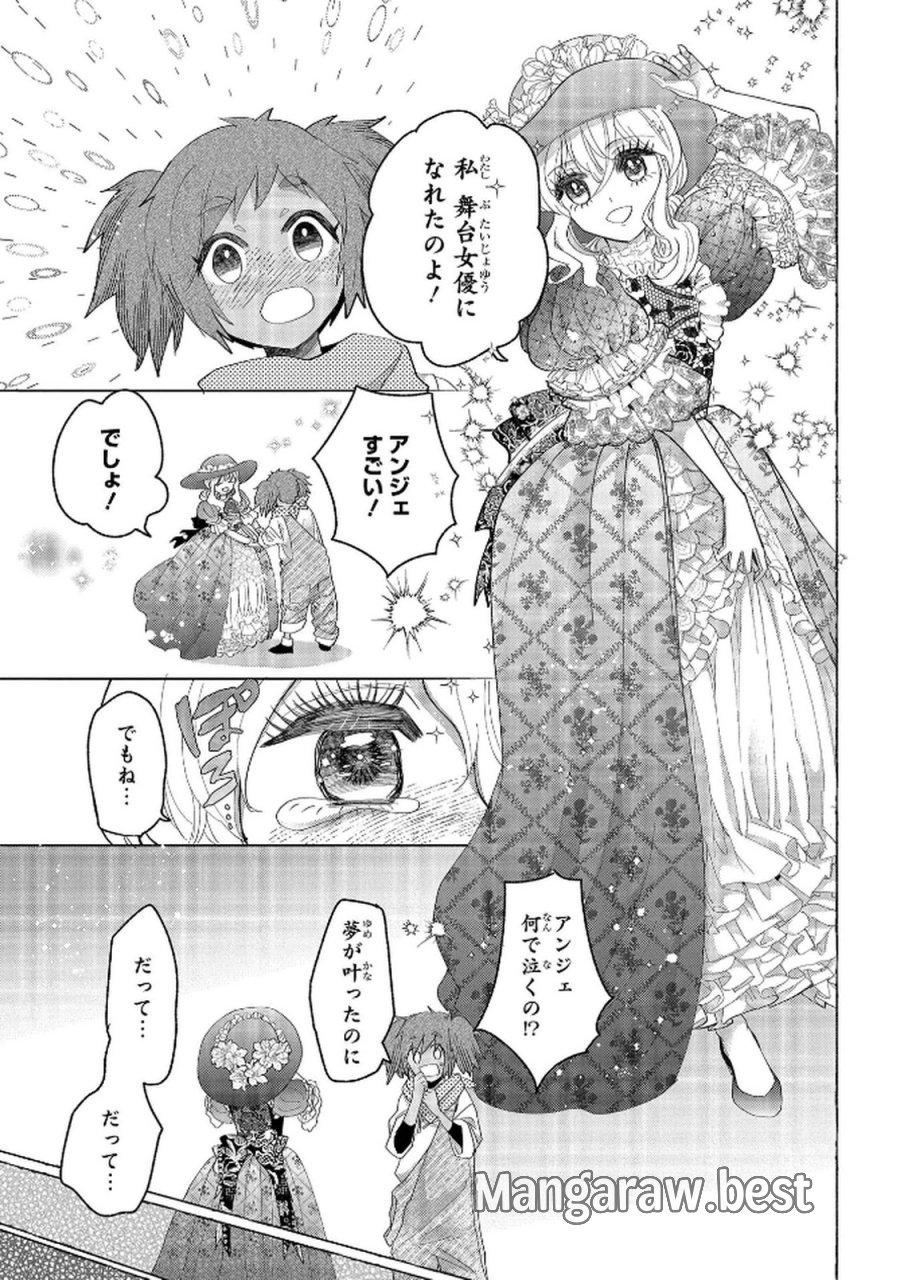 化物嬢ソフィのサロン 第11.2話 - Page 3
