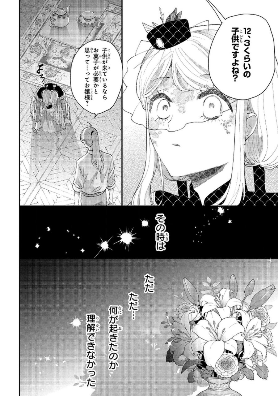化物嬢ソフィのサロン 第11.2話 - Page 30