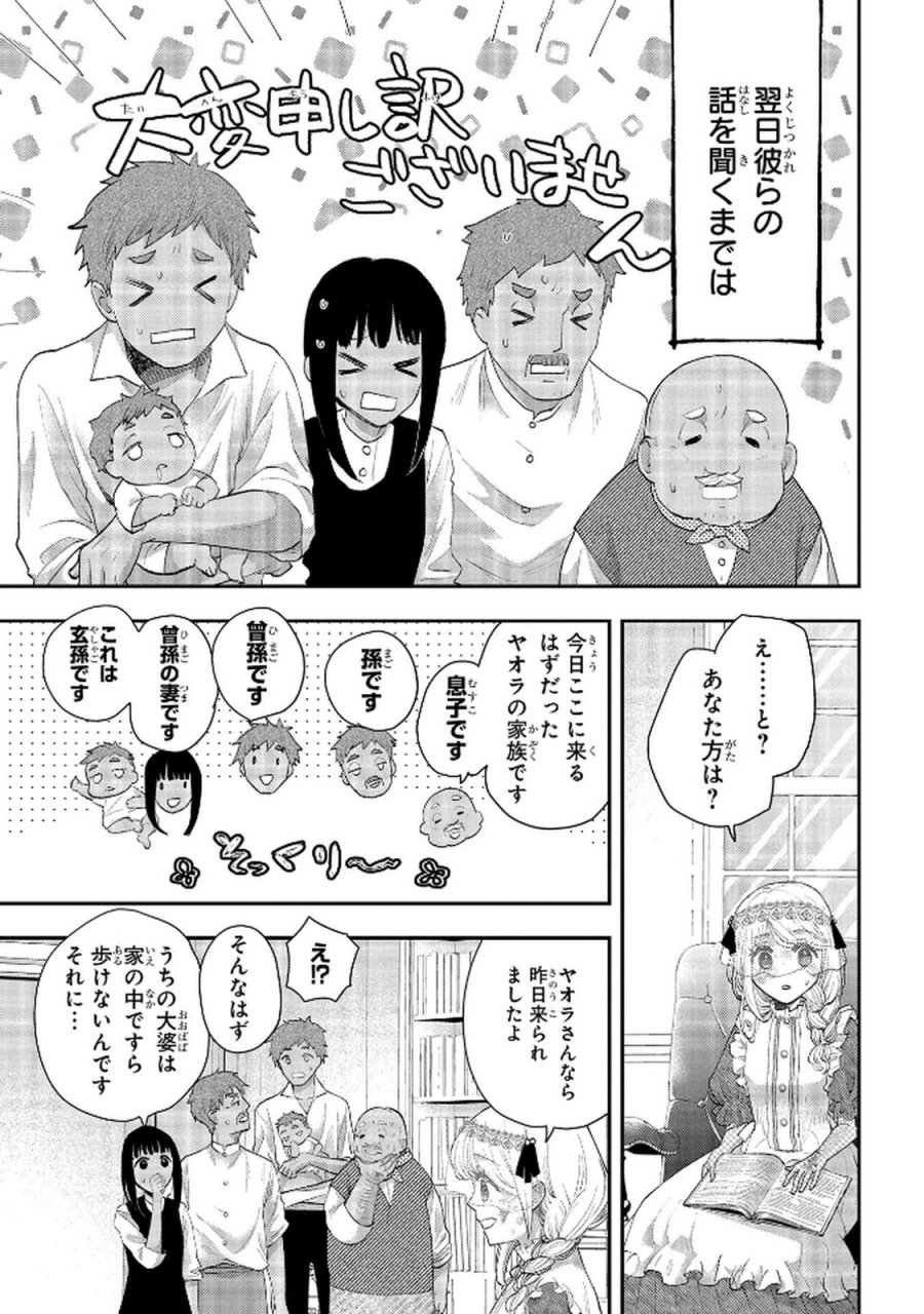 化物嬢ソフィのサロン 第11.2話 - Page 31