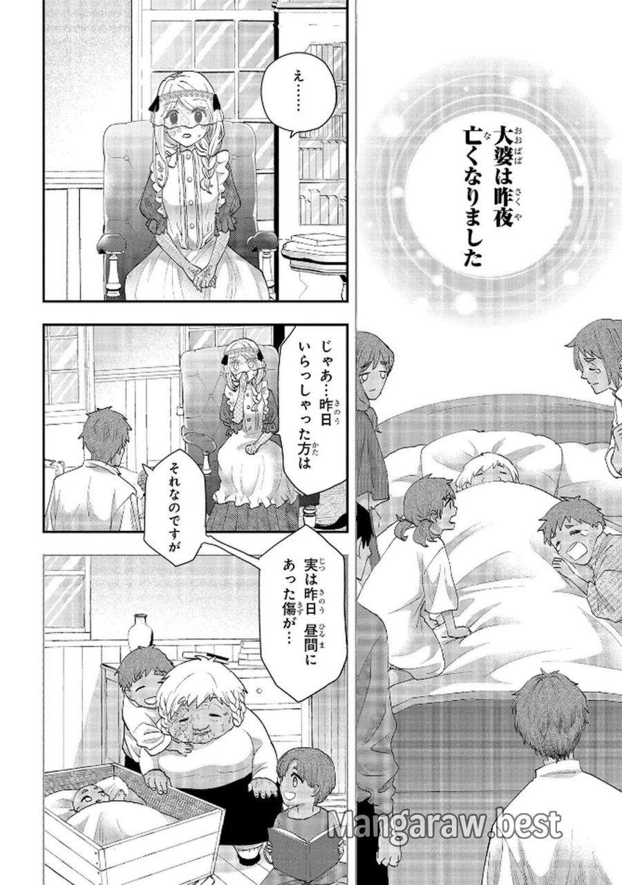 化物嬢ソフィのサロン 第11.2話 - Page 32