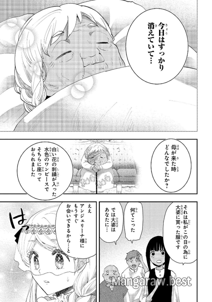 化物嬢ソフィのサロン 第11.2話 - Page 33