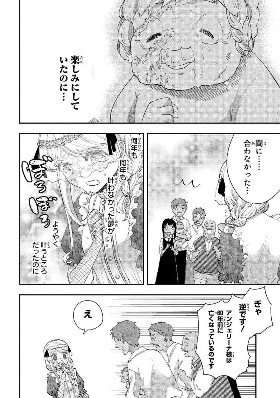 化物嬢ソフィのサロン 第11.2話 - Page 34