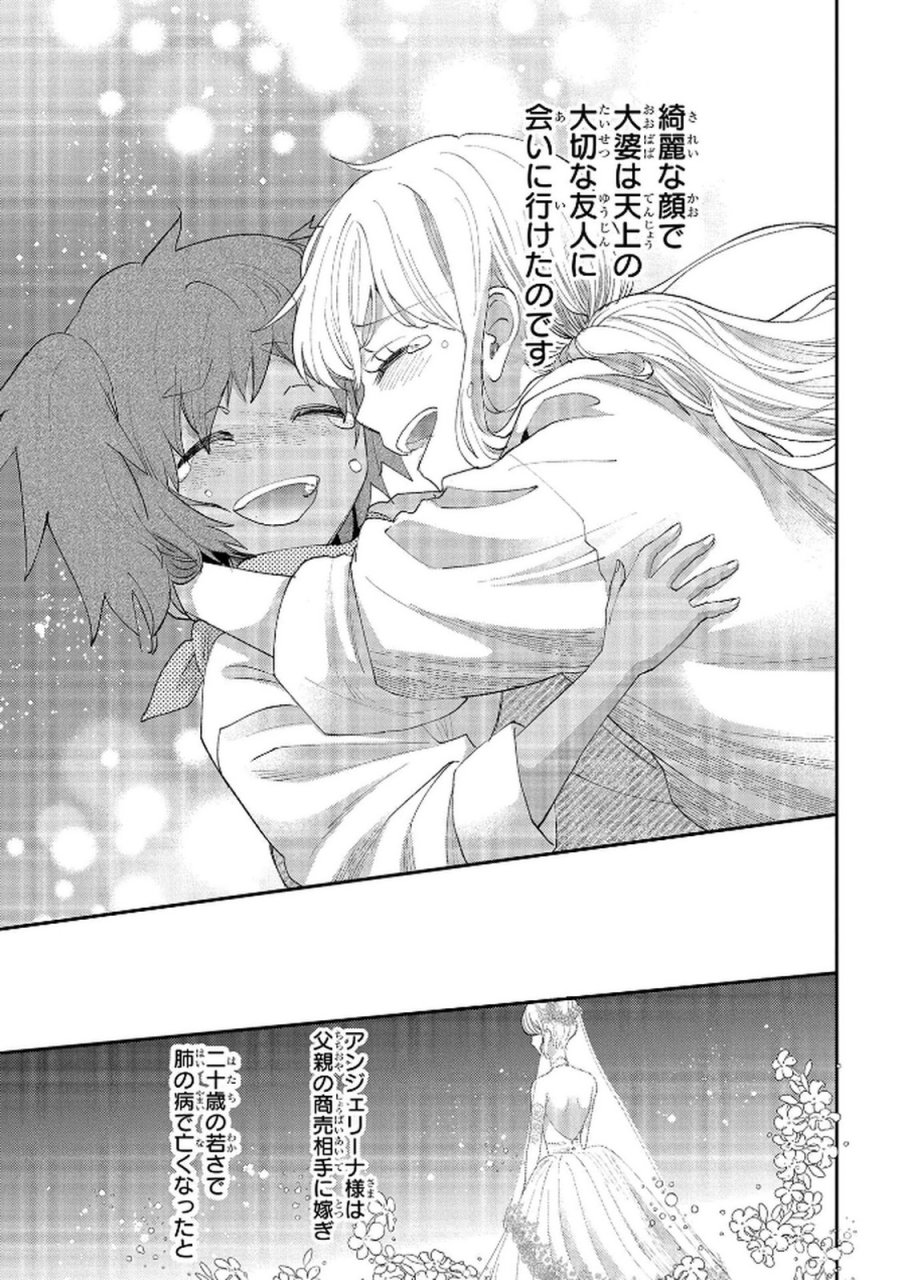 化物嬢ソフィのサロン 第11.2話 - Page 35
