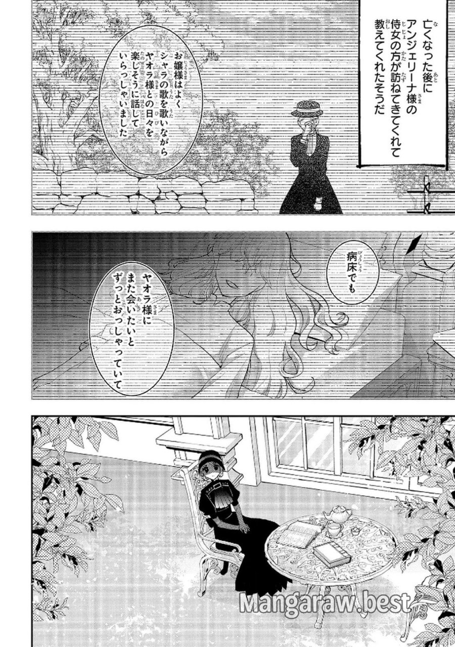 化物嬢ソフィのサロン 第11.2話 - Page 36
