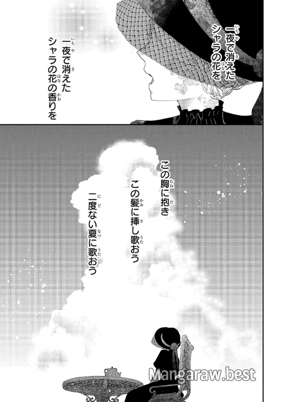 化物嬢ソフィのサロン 第11.2話 - Page 37