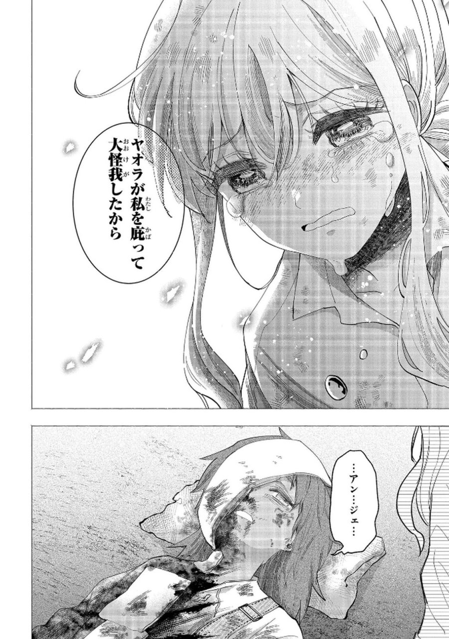 化物嬢ソフィのサロン 第11.2話 - Page 4
