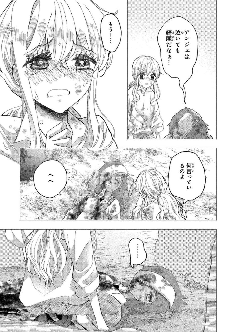 化物嬢ソフィのサロン 第11.2話 - Page 5
