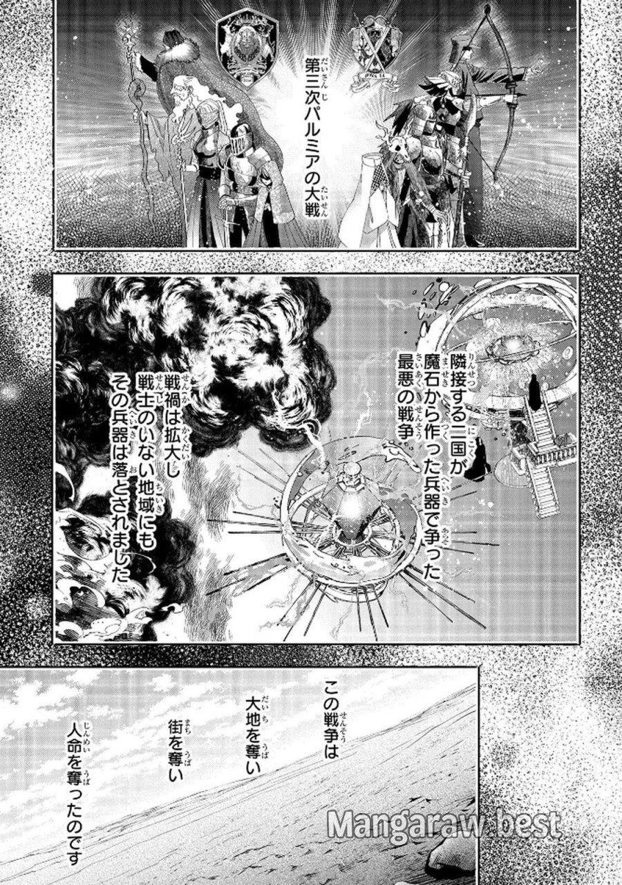 化物嬢ソフィのサロン 第11.2話 - Page 7