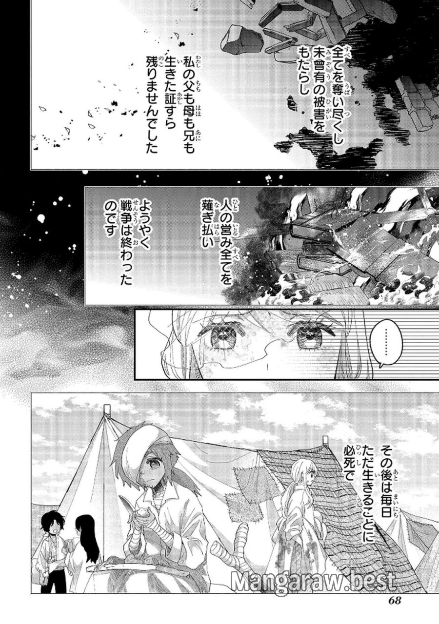 化物嬢ソフィのサロン 第11.2話 - Page 8