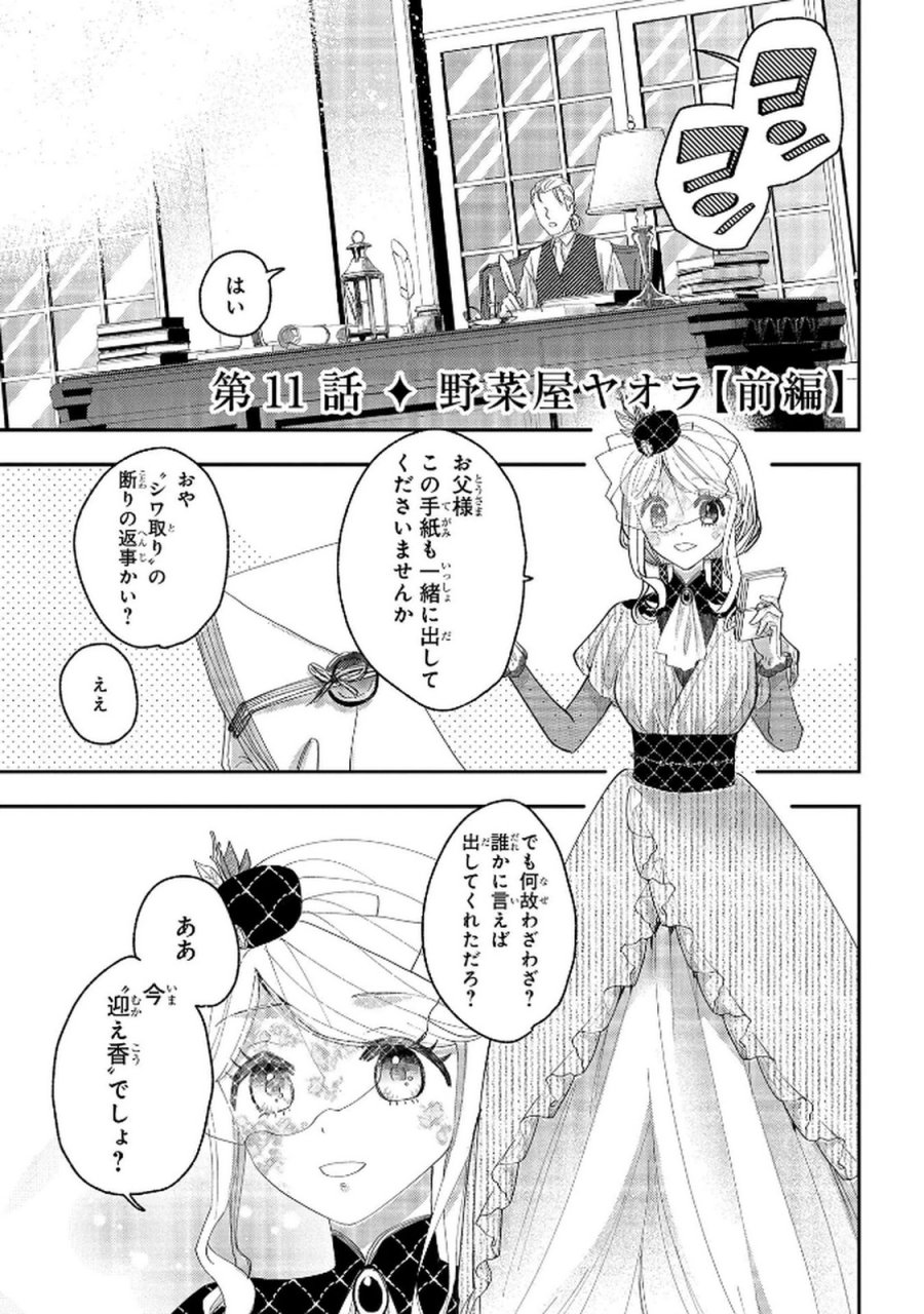 化物嬢ソフィのサロン 第11.1話 - Page 1