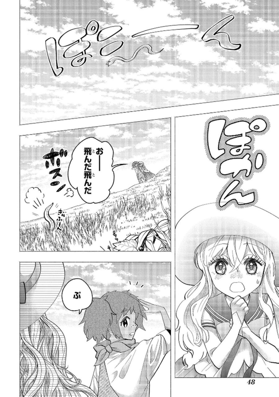 化物嬢ソフィのサロン 第11.1話 - Page 10