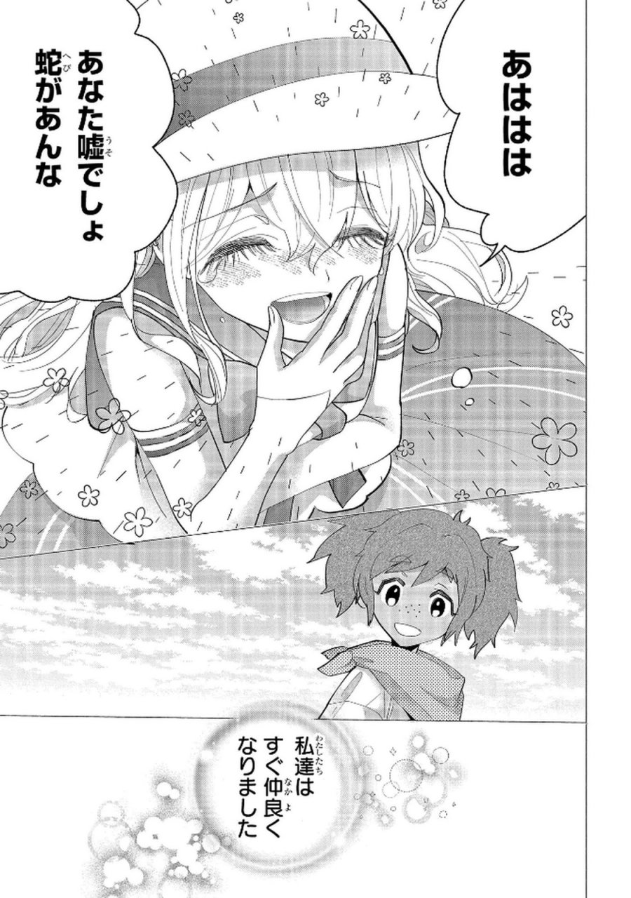 化物嬢ソフィのサロン 第11.1話 - Page 11