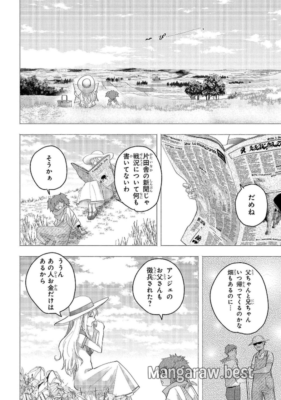 化物嬢ソフィのサロン 第11.1話 - Page 12