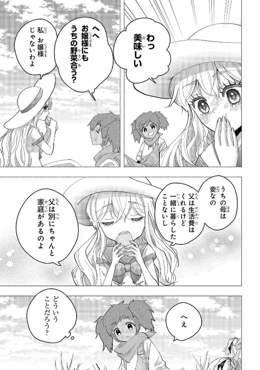 化物嬢ソフィのサロン 第11.1話 - Page 13