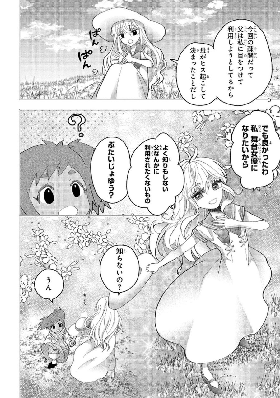 化物嬢ソフィのサロン 第11.1話 - Page 14