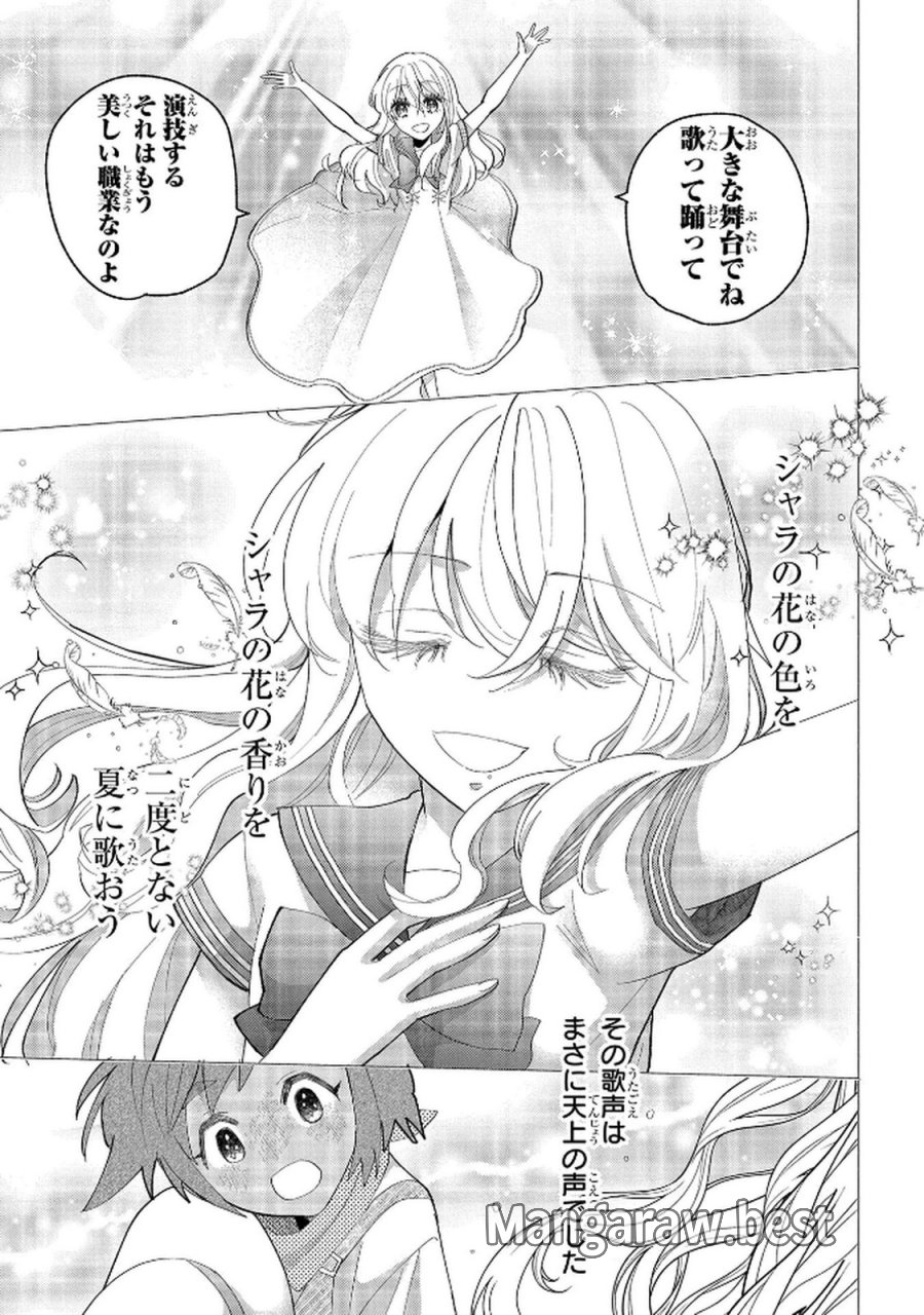 化物嬢ソフィのサロン 第11.1話 - Page 15