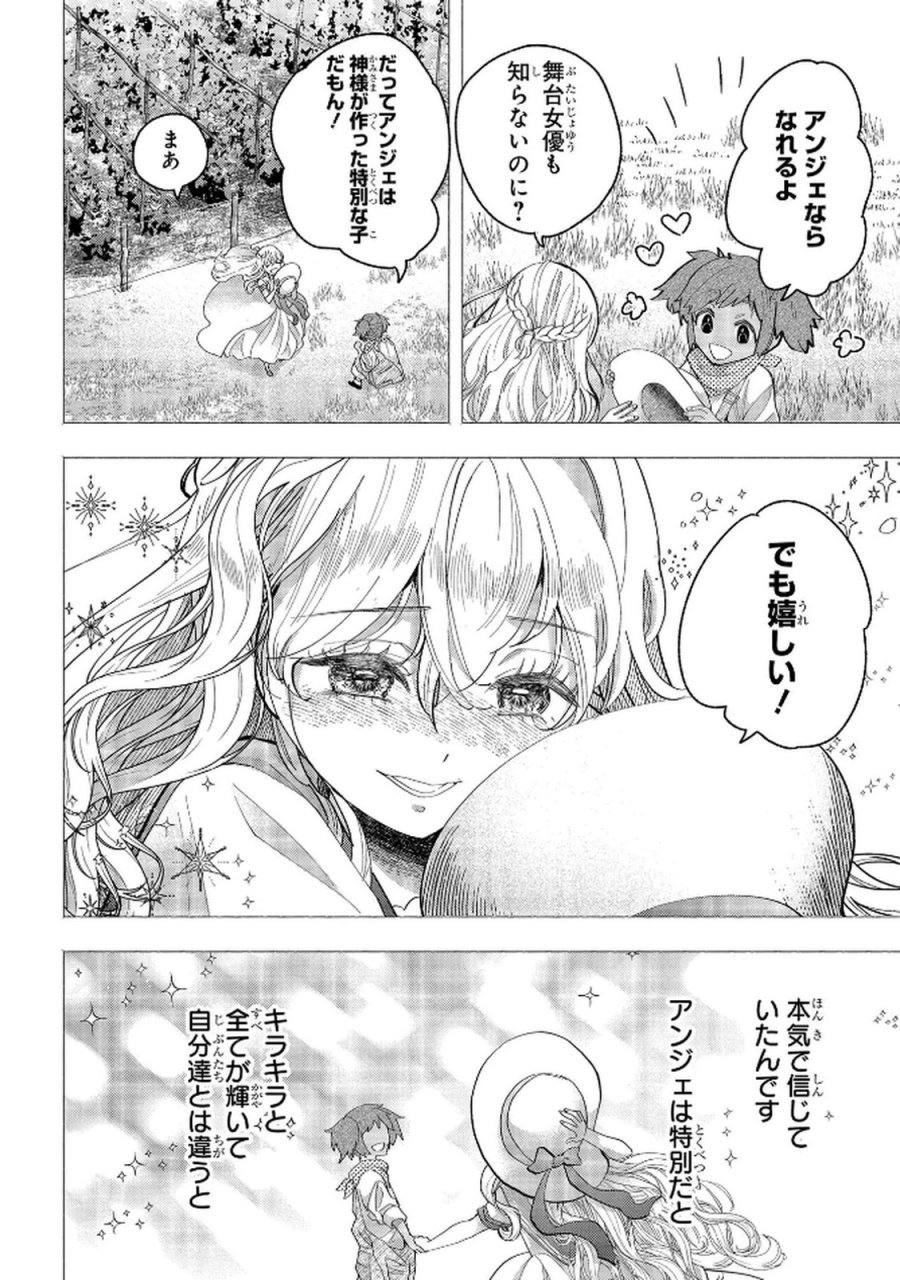 化物嬢ソフィのサロン 第11.1話 - Page 16