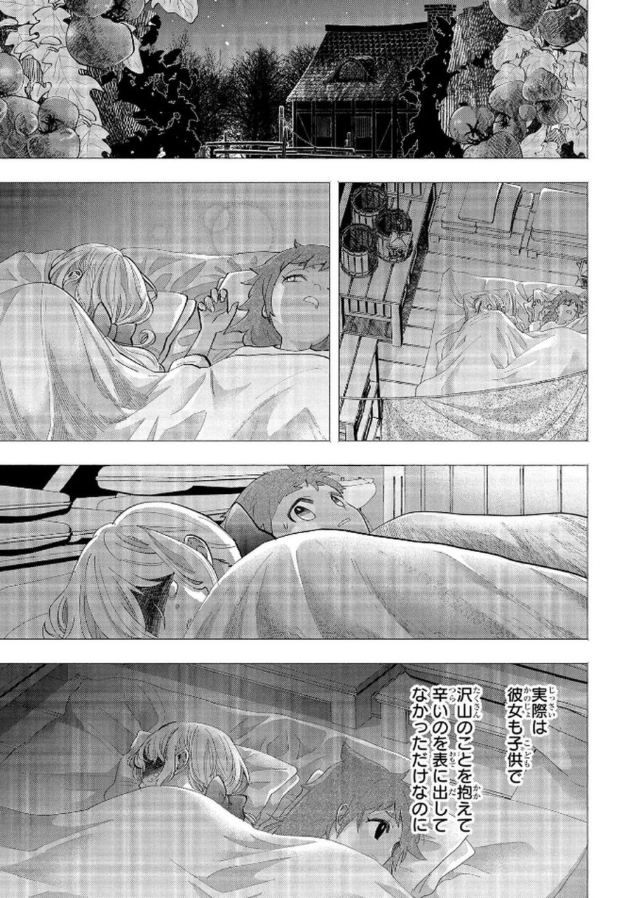 化物嬢ソフィのサロン 第11.1話 - Page 17