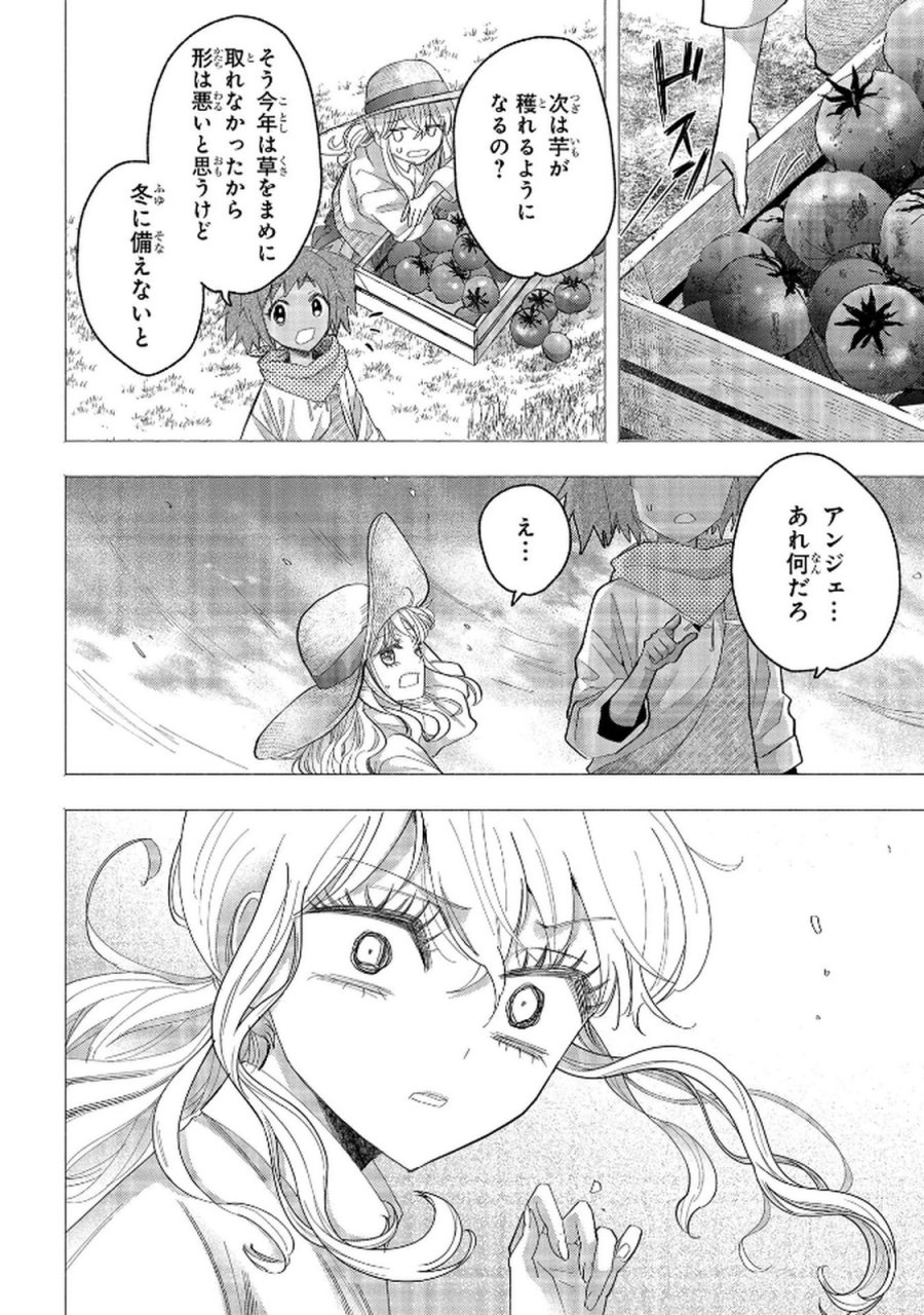 化物嬢ソフィのサロン 第11.1話 - Page 18