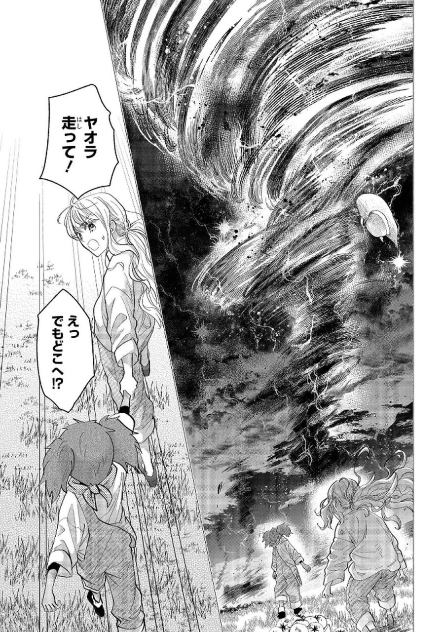 化物嬢ソフィのサロン 第11.1話 - Page 19