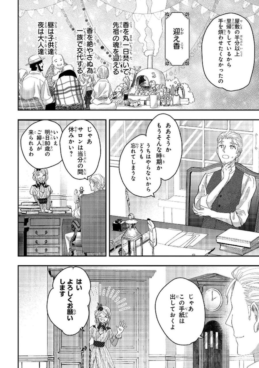 化物嬢ソフィのサロン 第11.1話 - Page 2