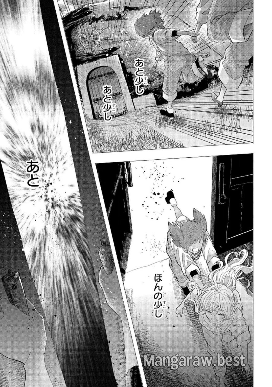 化物嬢ソフィのサロン 第11.1話 - Page 21