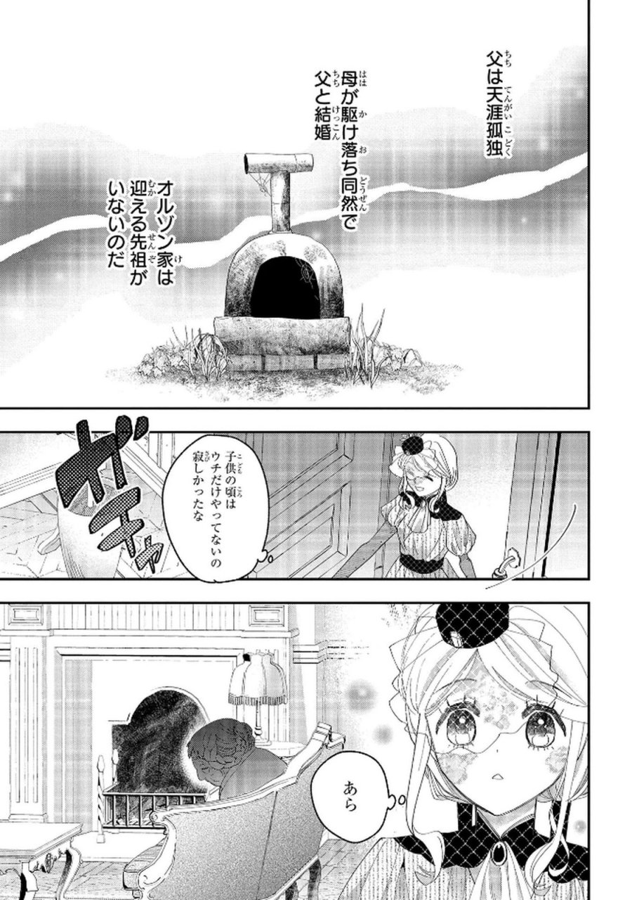 化物嬢ソフィのサロン 第11.1話 - Page 3