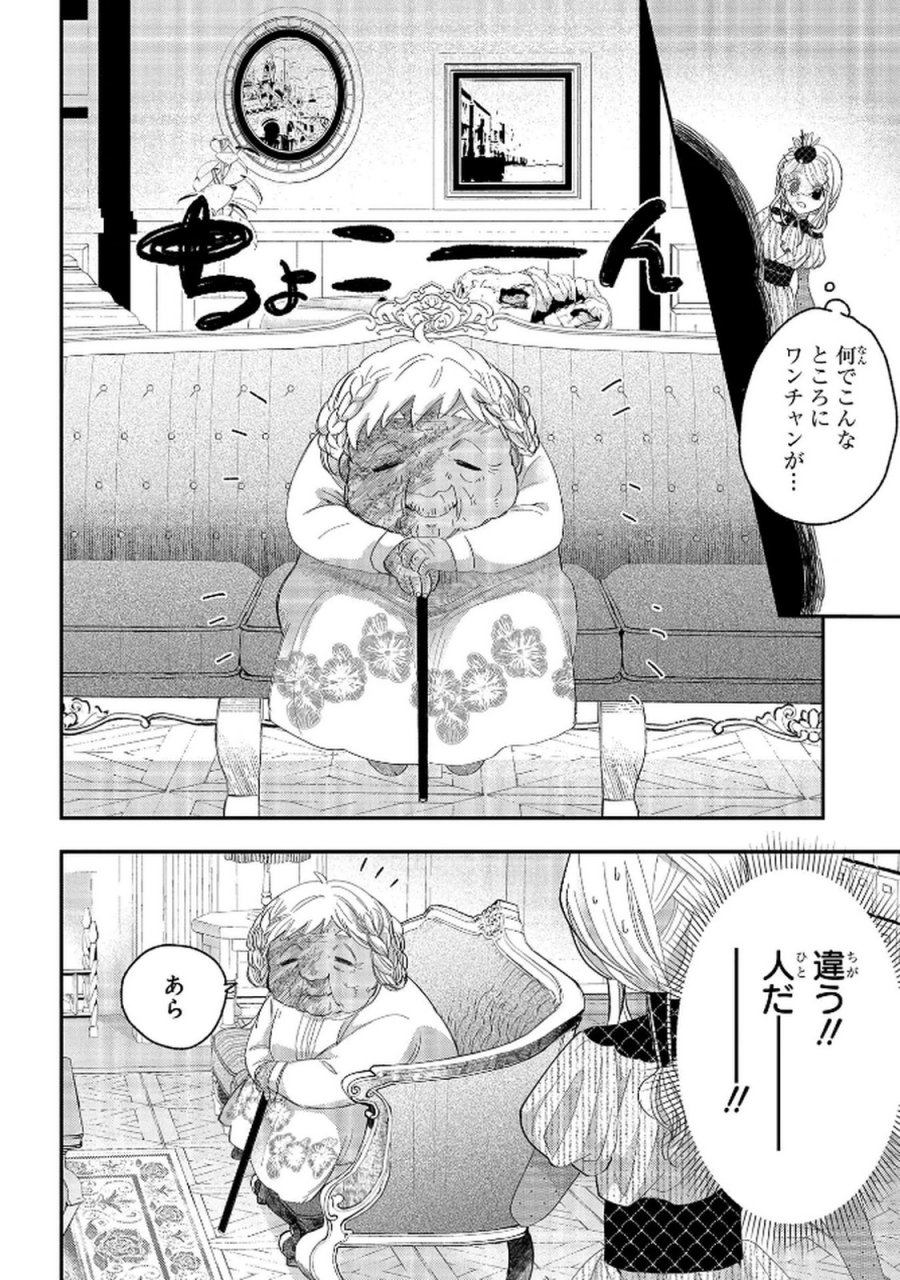 化物嬢ソフィのサロン 第11.1話 - Page 4