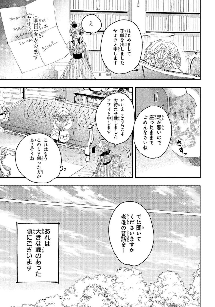 化物嬢ソフィのサロン 第11.1話 - Page 5