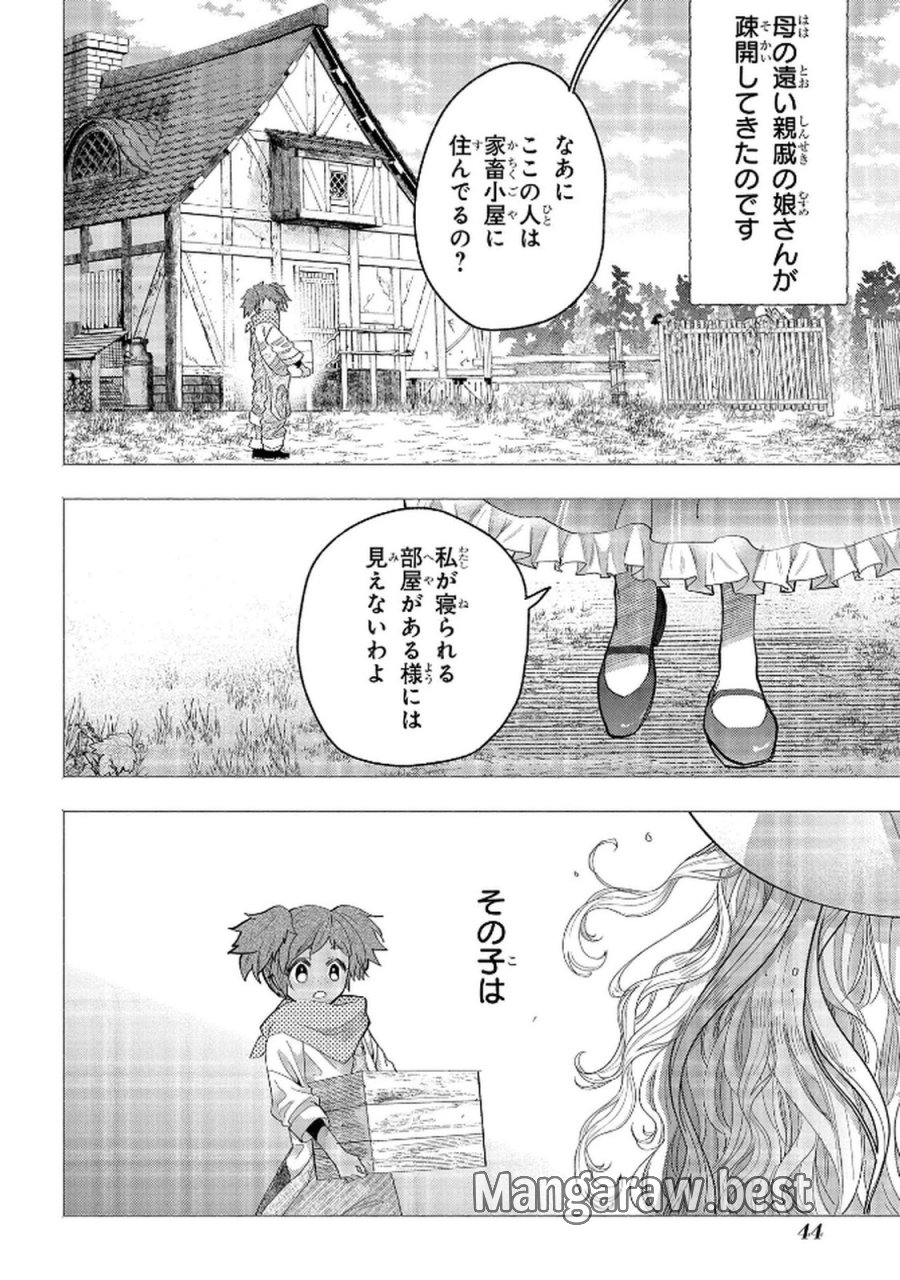 化物嬢ソフィのサロン 第11.1話 - Page 6