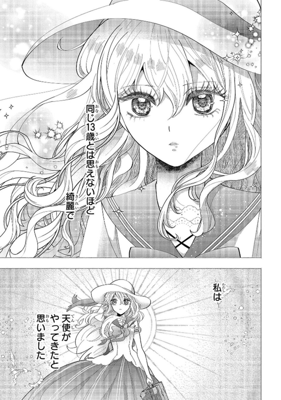 化物嬢ソフィのサロン 第11.1話 - Page 7