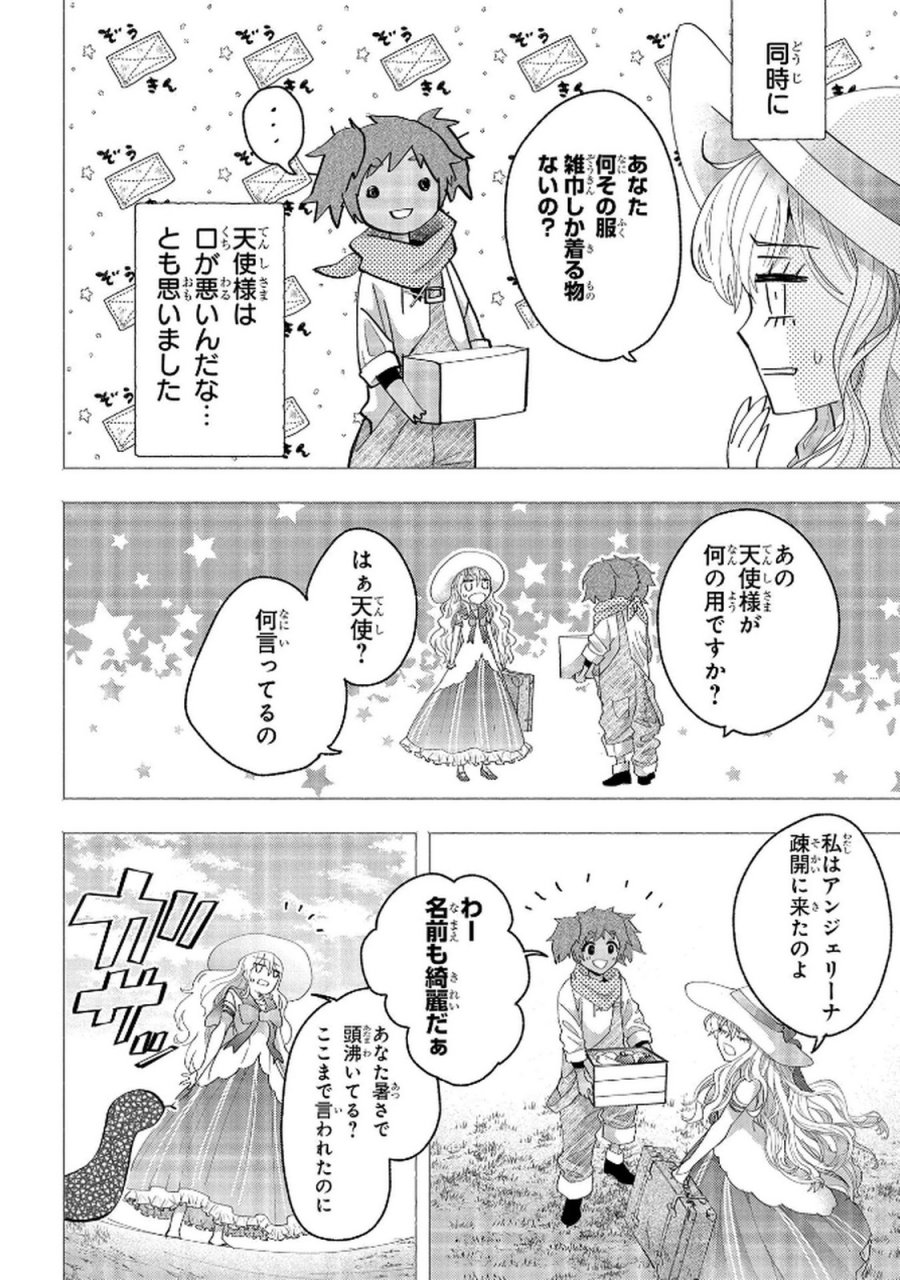 化物嬢ソフィのサロン 第11.1話 - Page 8
