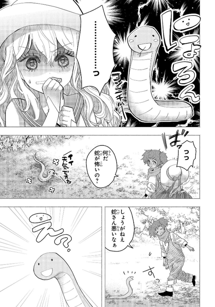 化物嬢ソフィのサロン 第11.1話 - Page 9
